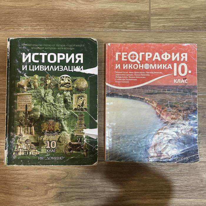 Учебници 10 клас