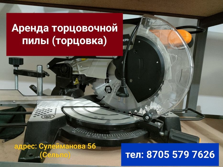 Аренда торцовочной пилы, торцовки, прокат инструмент пчелка трамбовка