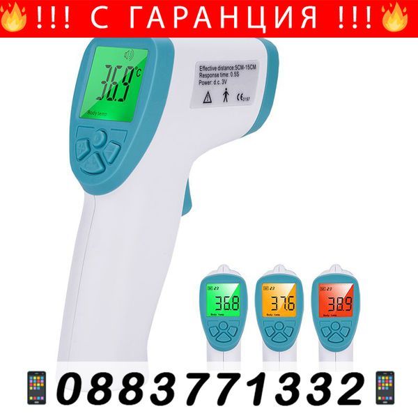 Безконтактен инфрачервен термометър – InfraredThermometer