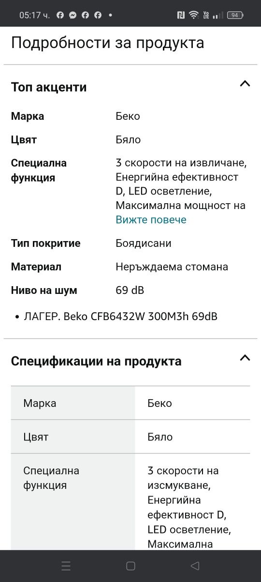 Абсорбатор Beko,(стандартен, мод.CFB 6432W )неупотребяван