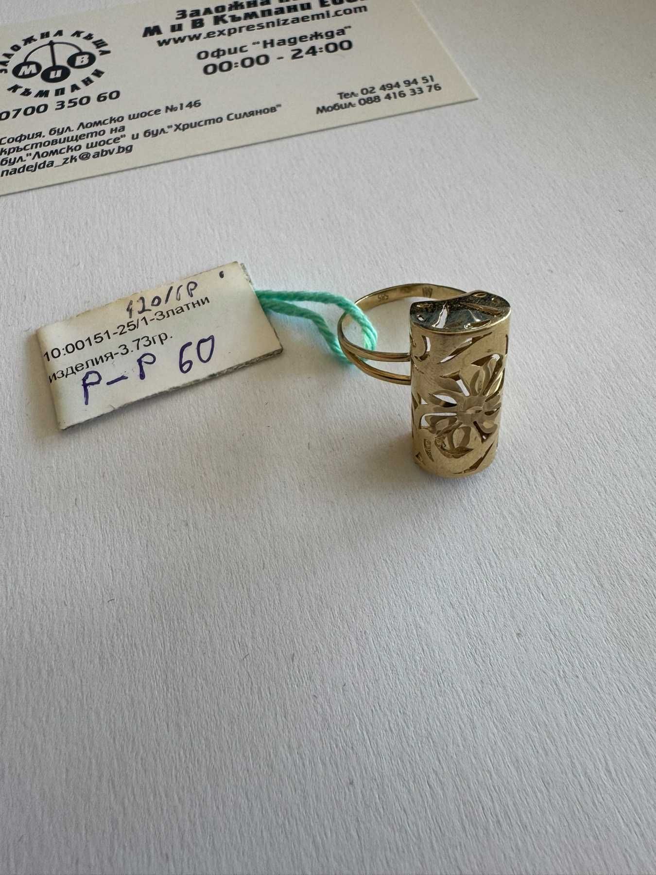 Златен дамски пръстен - 3.73гр. - 14К