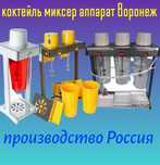 Коктейльница миксер аппарат Воронеж для молочных коктейлей смесь молоч