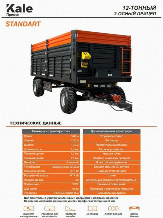 Прицеп 4.5-6-8-12 тонна
