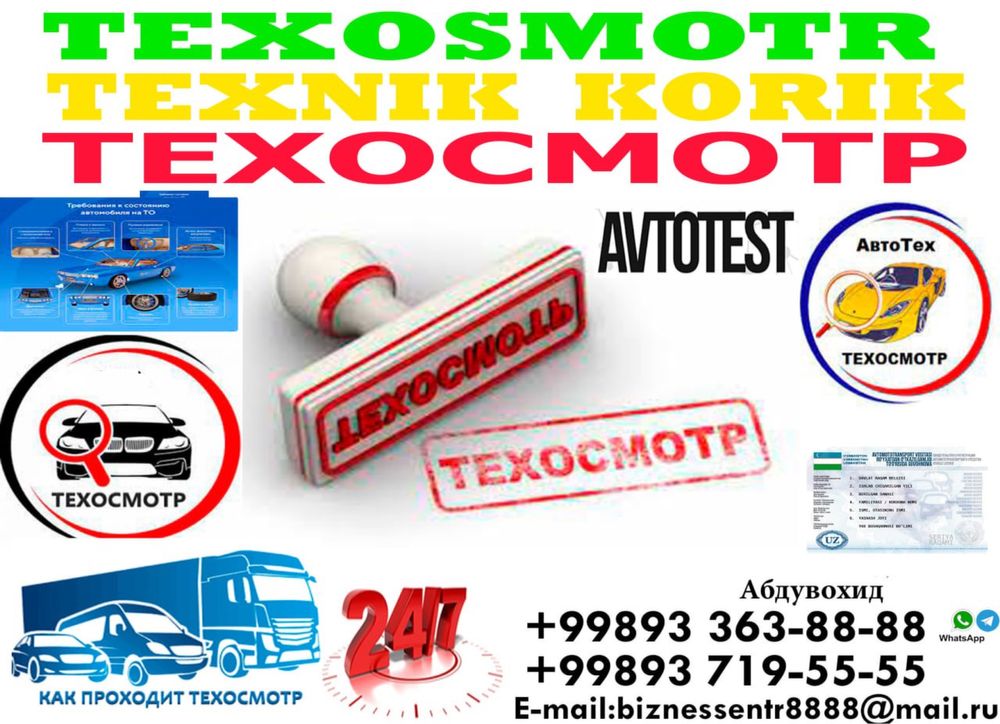 УЗБЕК /КОЗОК /РОССИЯ Страхование Техосмотр UZEX Avtoraqam/  ТАНИРОВКА