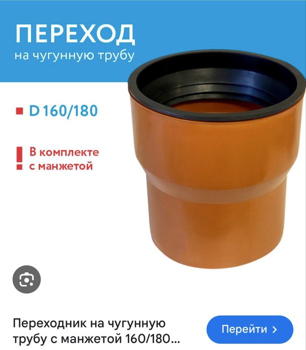 Переход с чугуна 180*160