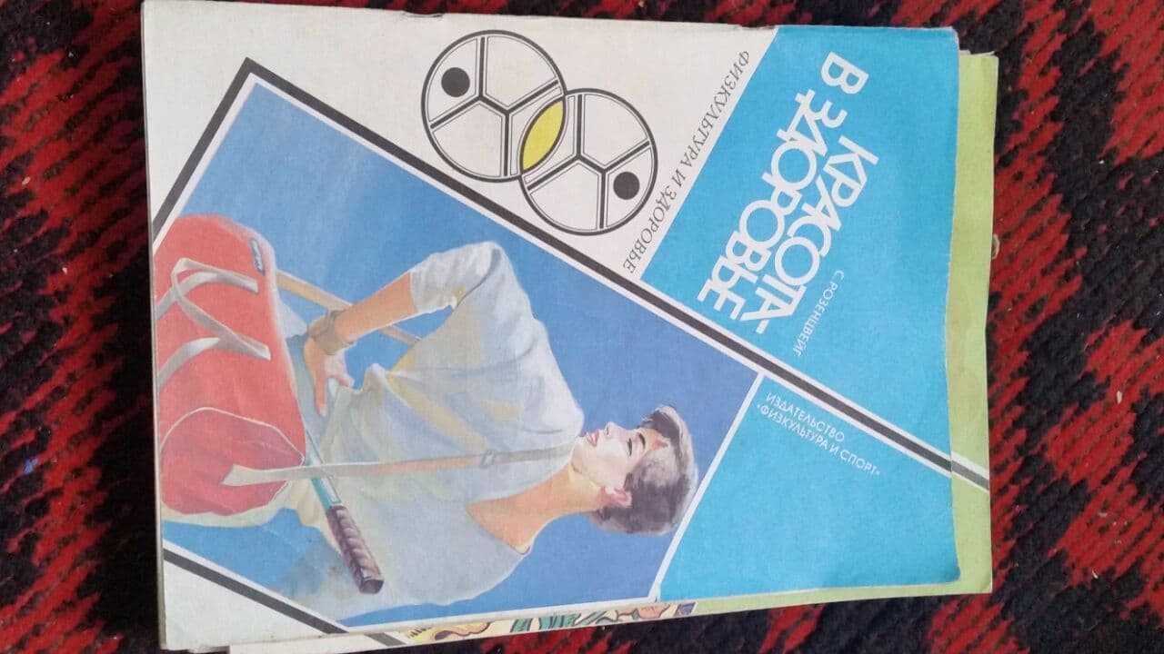 Книги спорт,  для тела и духа —