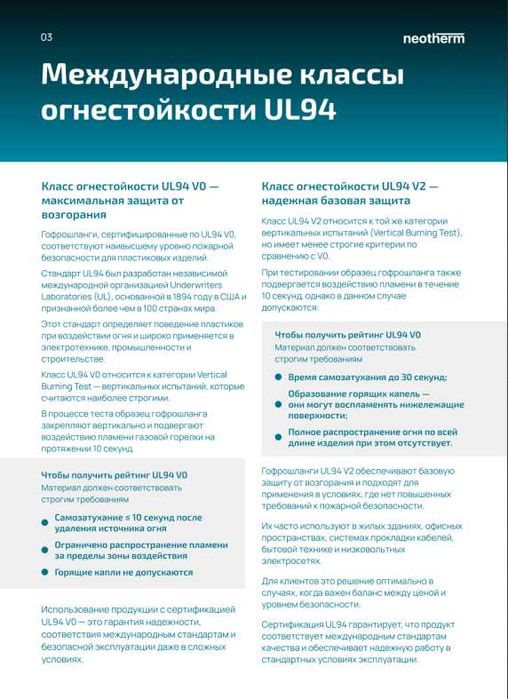 Гофрированные пластиковые Шланги огнестойкие NEOTHERM