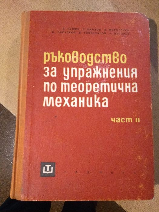 Техническа литература по строително инженерство