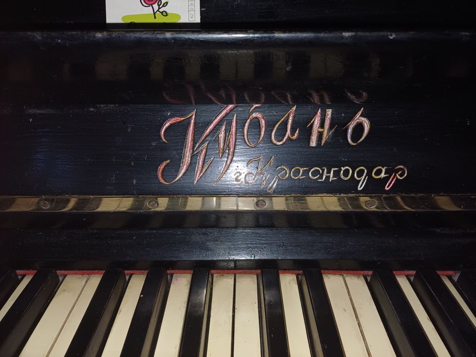 Пианино " Кубань "