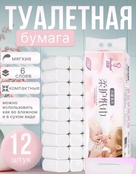 Туалетный бумага 6 слоя оптом