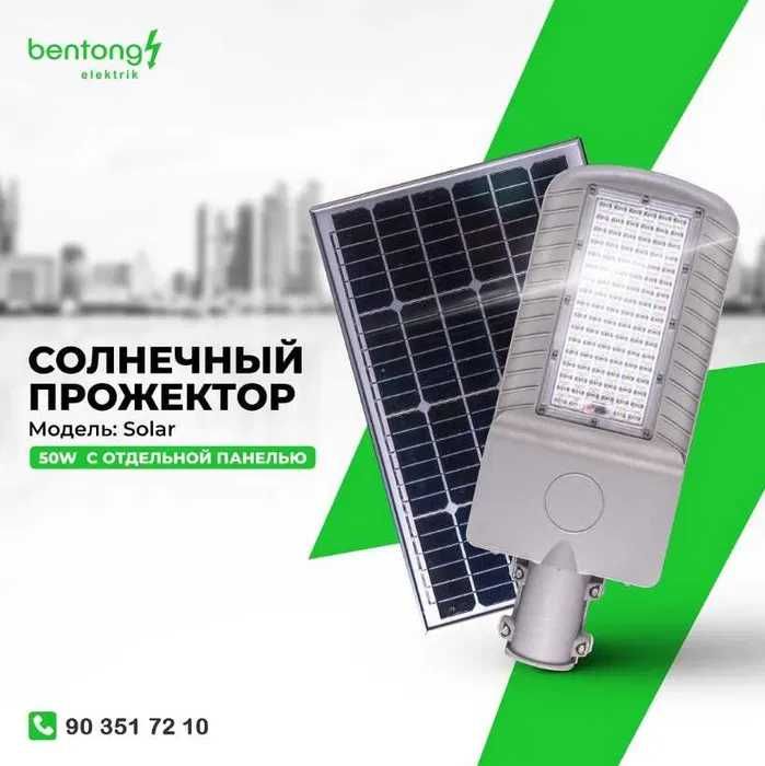 Солнечный Столбовой Прожектор РКУ-RKU LED Кобра-Cobra 50w