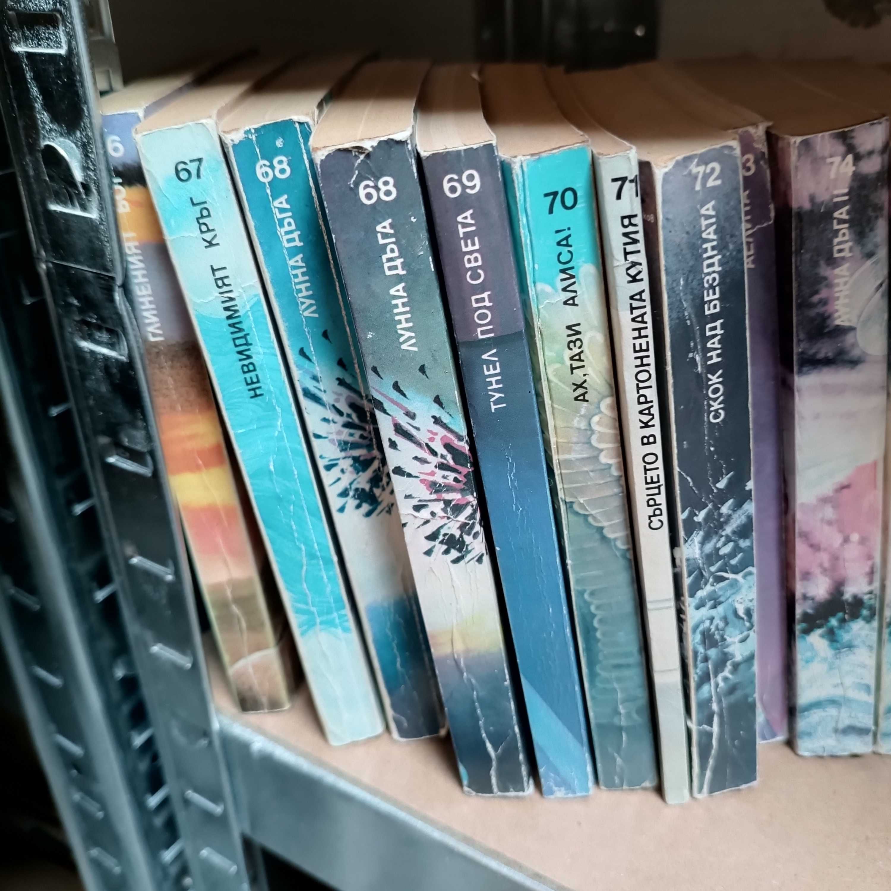 Продавам книги от "Библиотека Галактика"