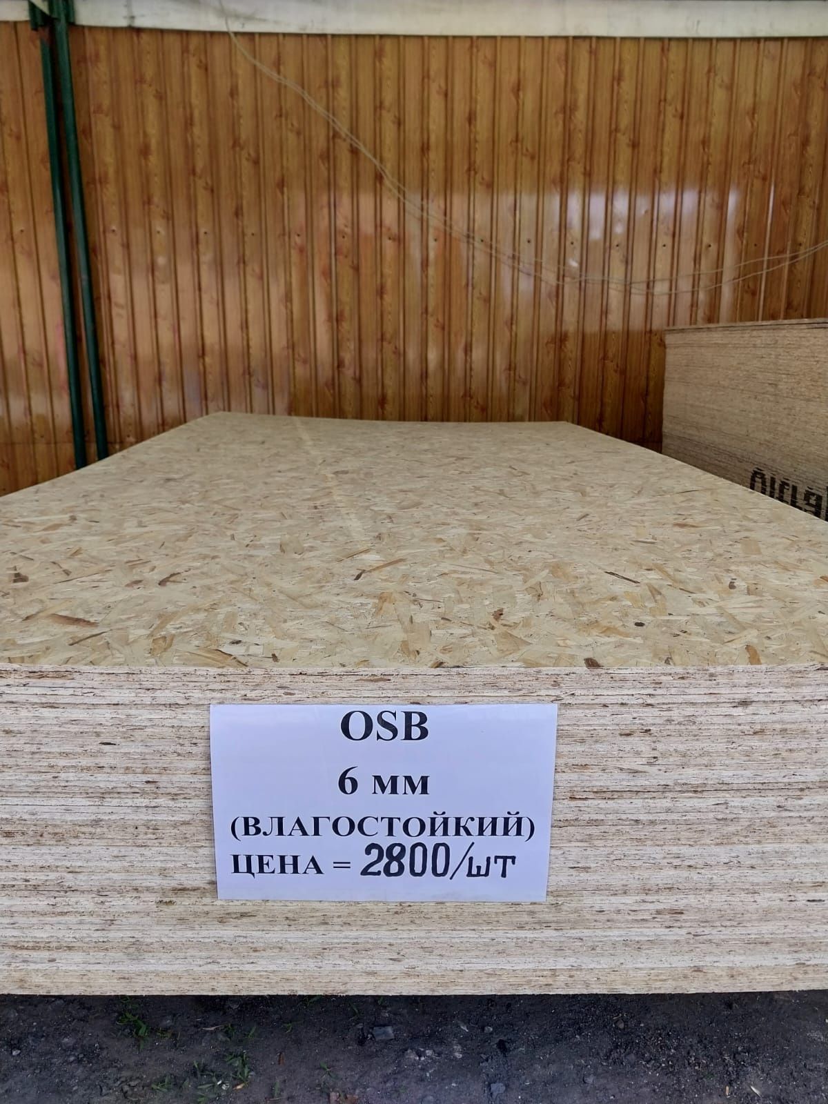 Продам OSB, цемент