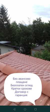 Ремонт на покриви Тенекеджийски