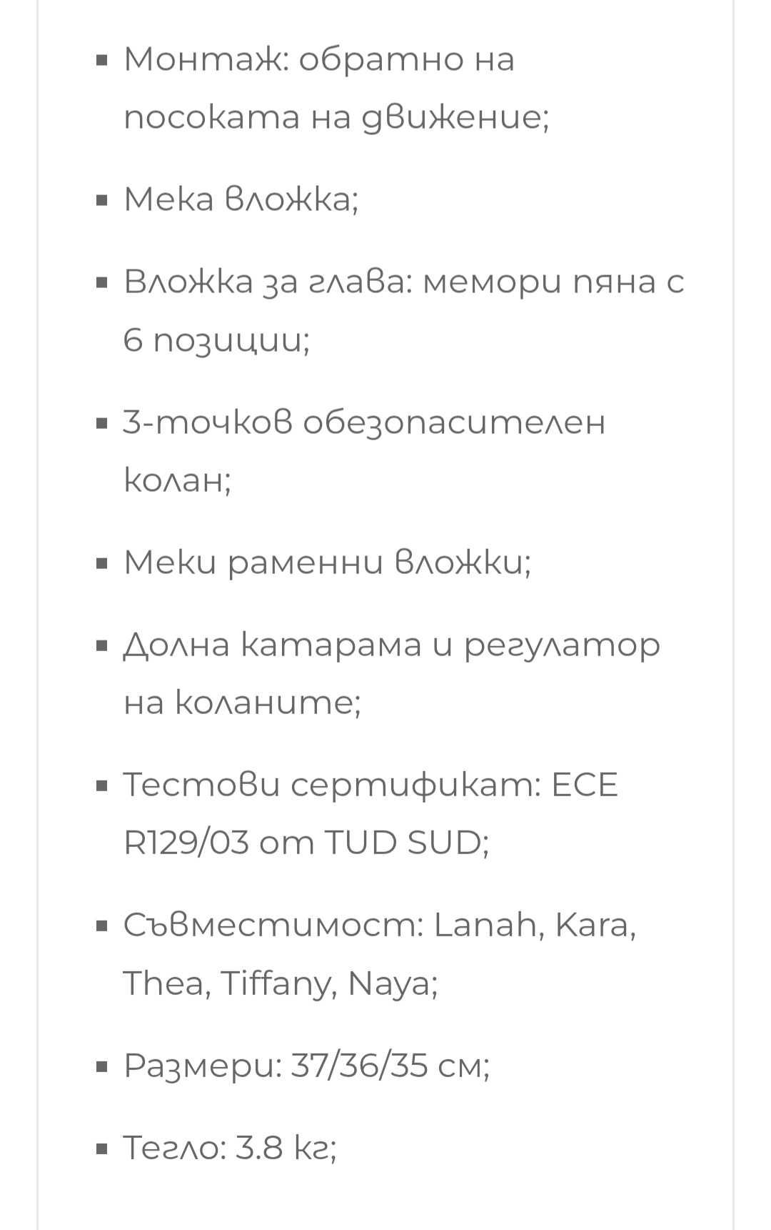 Продавам бебешко  столче за кола.