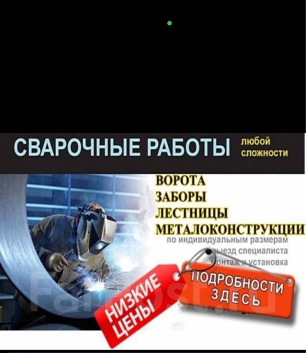 Услуги сварщика с выездом