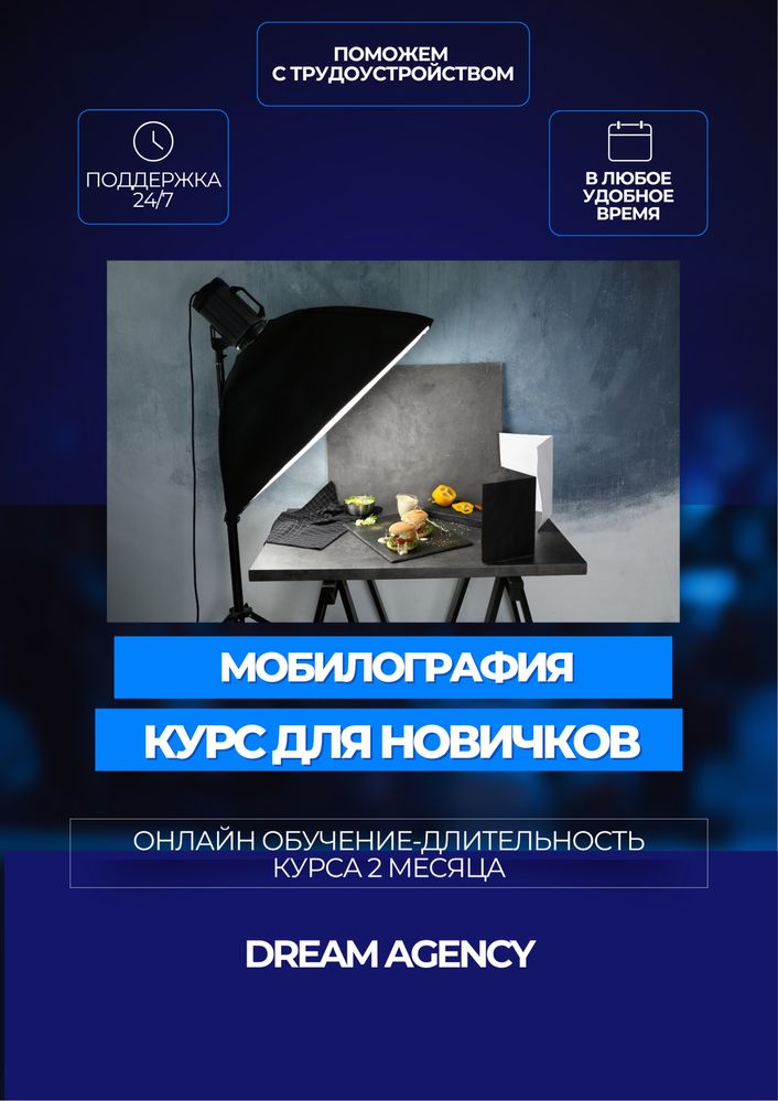 Онлайн курсы: SMM, таргетинг, мобилография, дизайн, SEO реклама