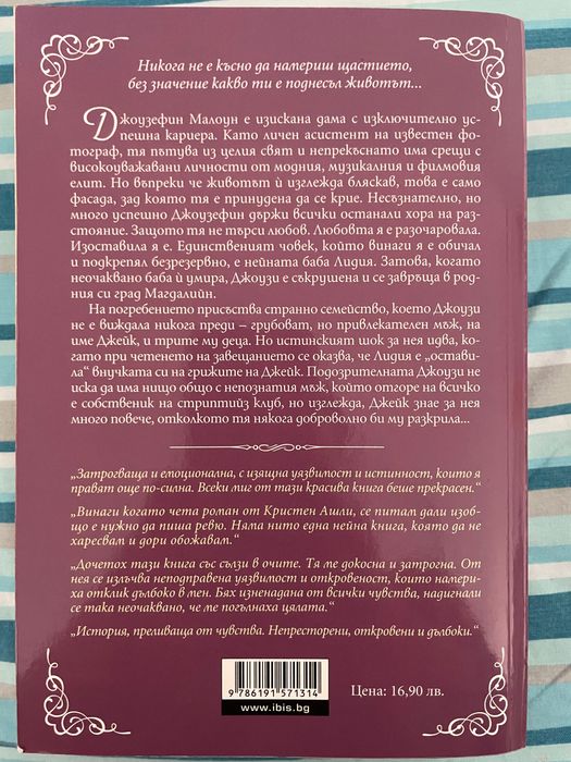 Кристен Ашли -Завещанието