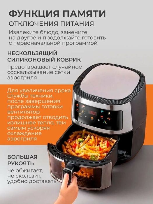 Аэрогриль электрический 8 литров, 8 программ