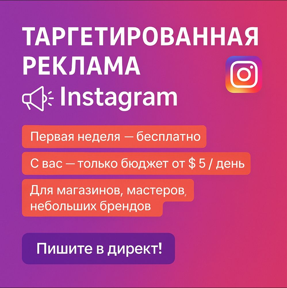 Таргетолог, настройка таргетированной рекламы