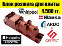 Блок розжиг поджиг газовых плит электроподжиг автоподжиг газовой плиты