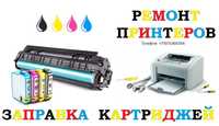 Услуги по ремонту Принтеров  HP, Epson, Canon, Xerox