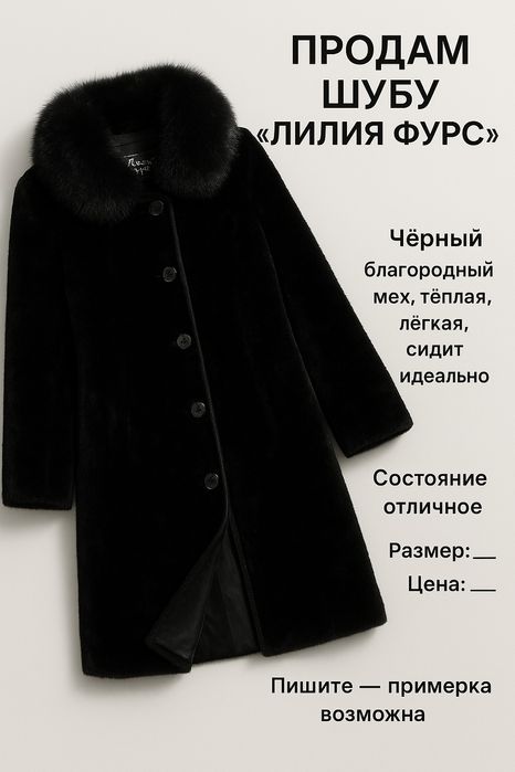 Натуральная шуба мутон, норка