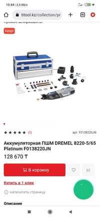 Продам аккумуляторную ПМШ DREMEL