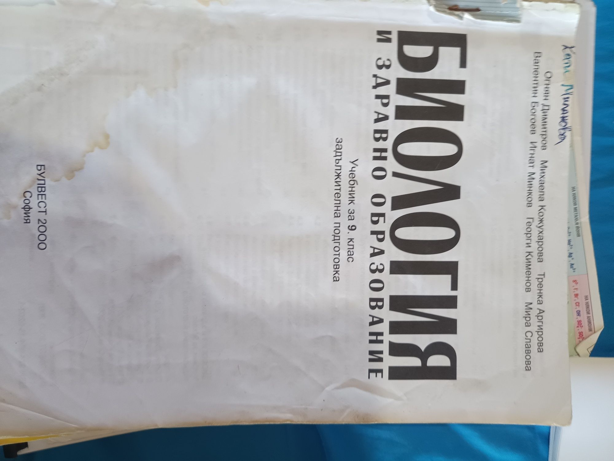 Учебници по биология