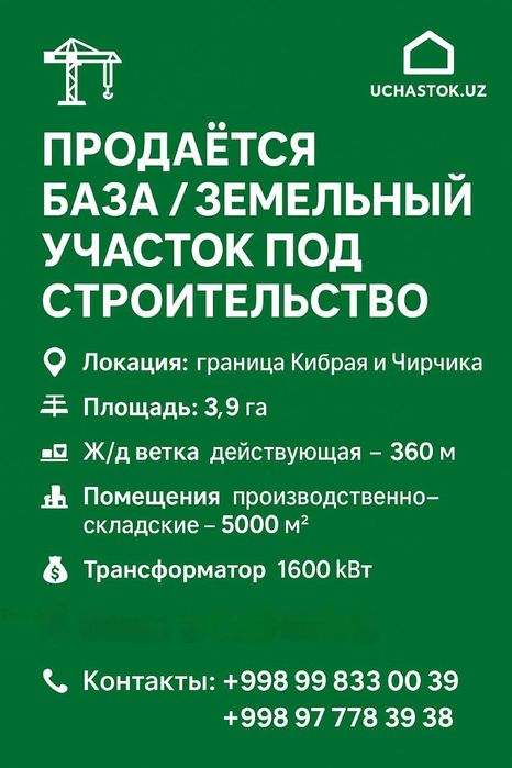 Продаётся пром зона  можно как земельный участок  Чирчик
