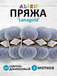 продажа пряжи Lana Gold Производство Турции