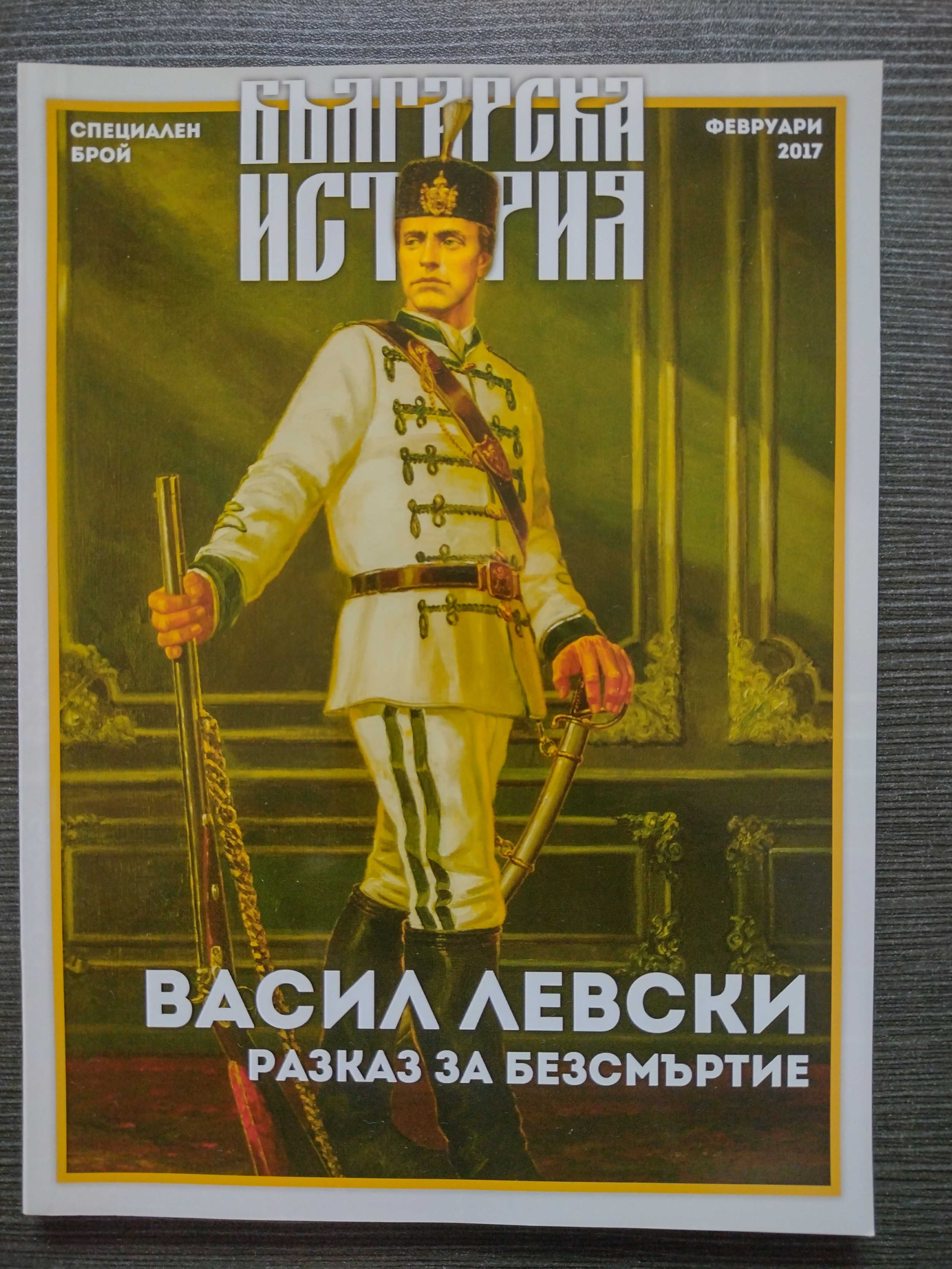 Комплект списания "Българска история"