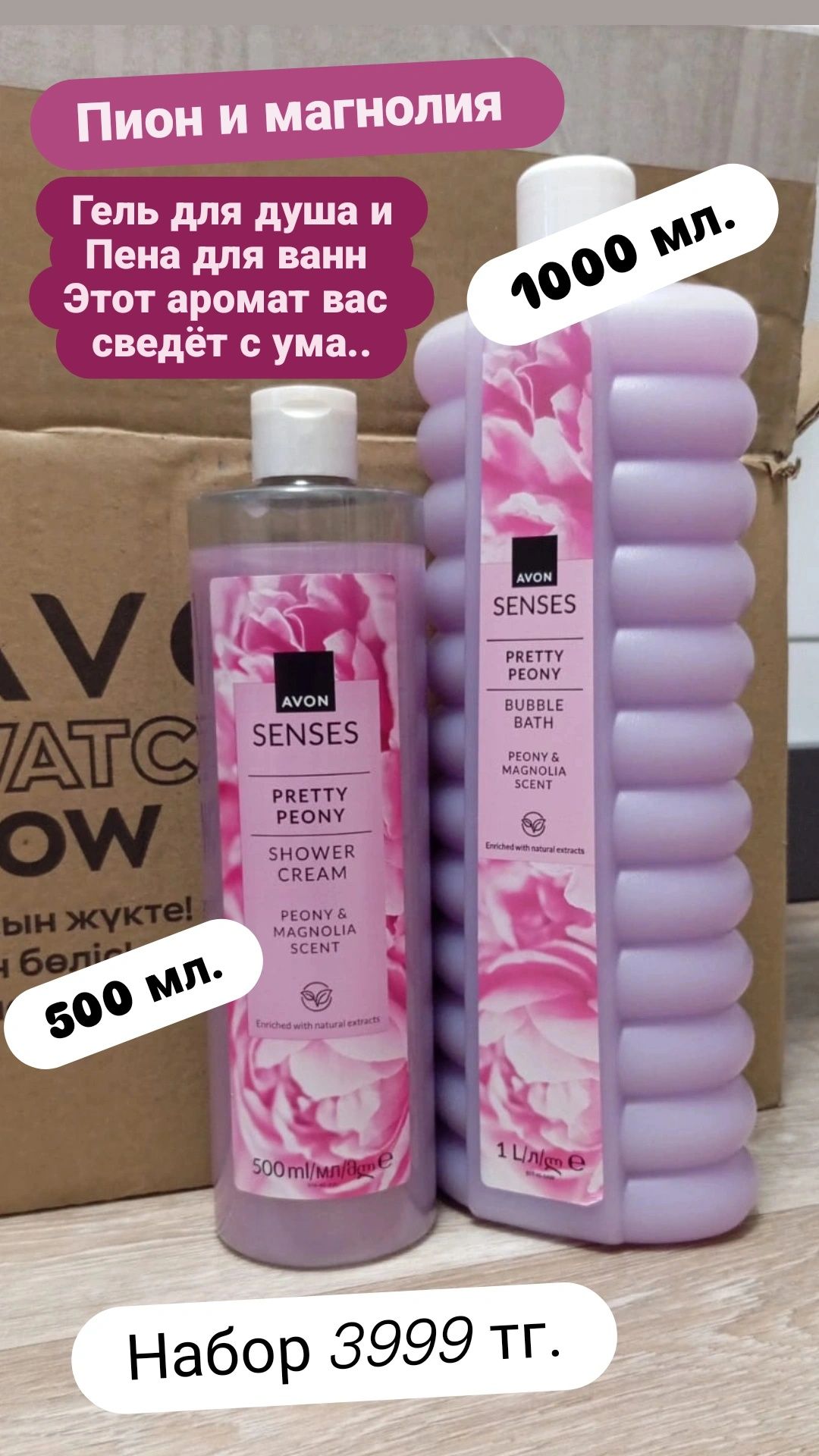 Средства от Avon