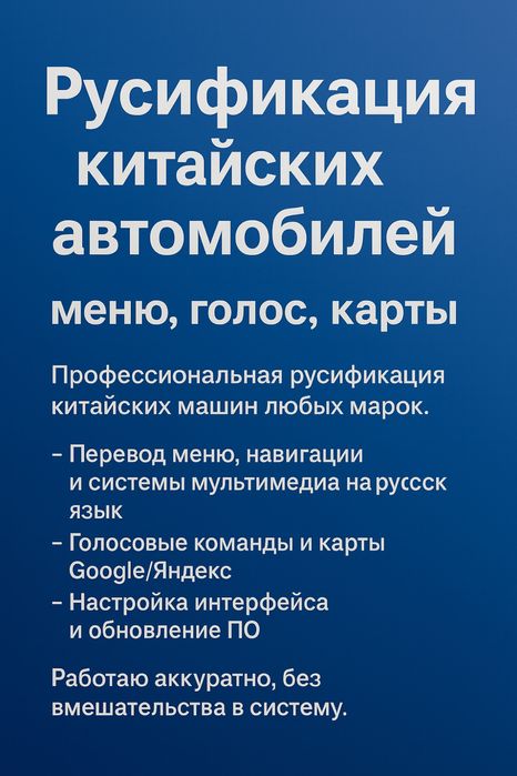 Русификация китайских автомобилей — меню, голос, карты