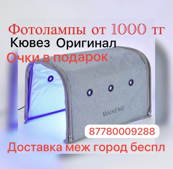 Фотолампа от желтушки 1000