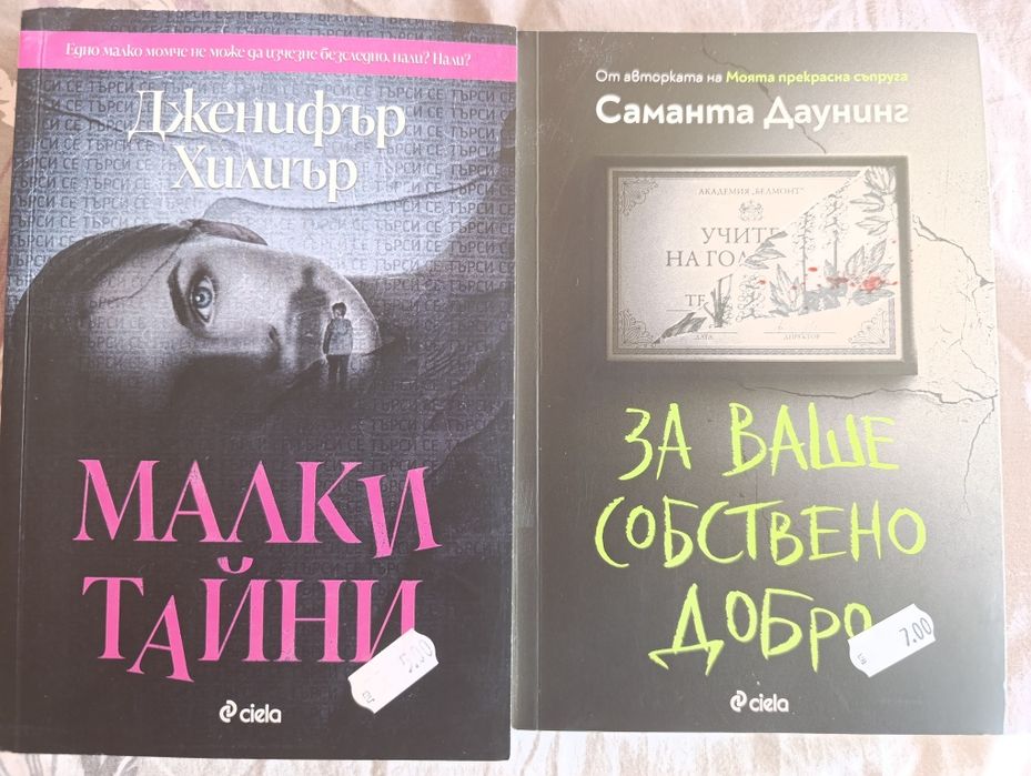 Две книги за 6лв.