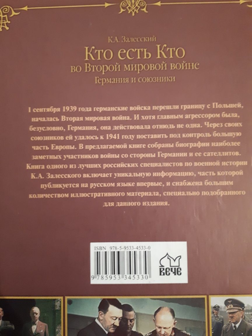 Книга о второй мировой войне