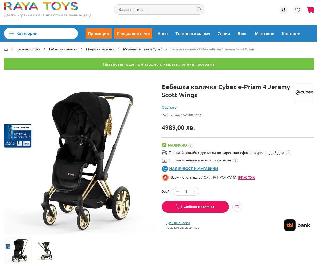 Бебешка количка Cybex e-Priam 4 Jeremy Scott Wings