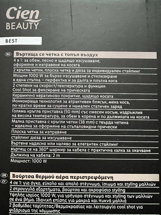 Въртяща се четка с топьл въздух