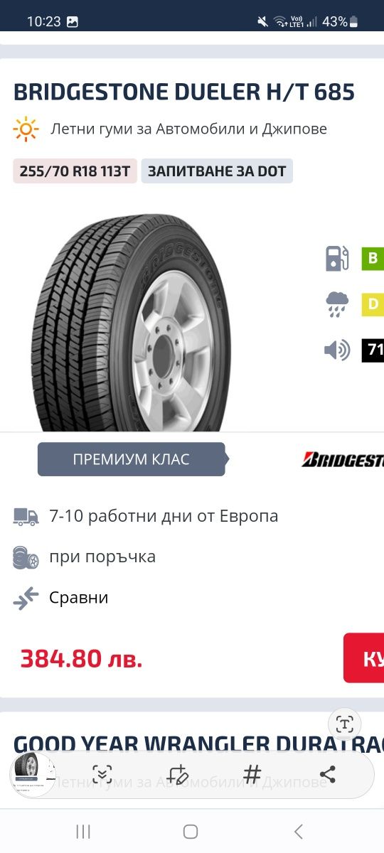 Нови летни гуми 255/70/18 Bridgestone