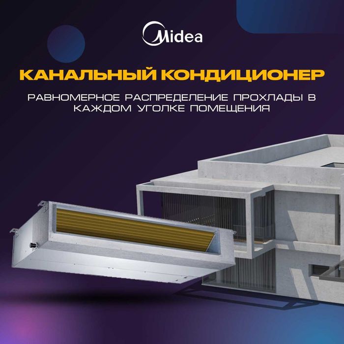 Канальный кондиционер Midea Tiba-60 Высоконапорный. Доставка |Гарантия