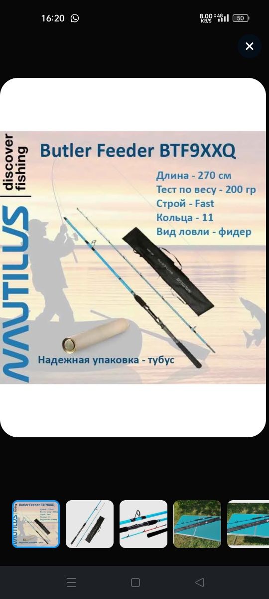 Продам удилища Nautilus