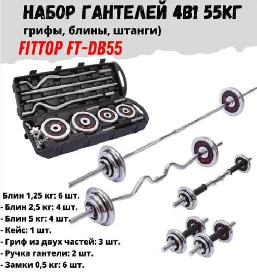 Набор гантелей, штанги в кейсе York Fitness 4в1 55кг