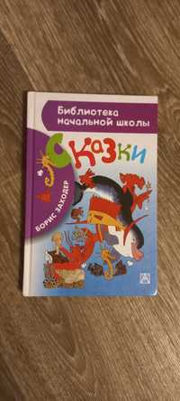 Сказки для детей, книга