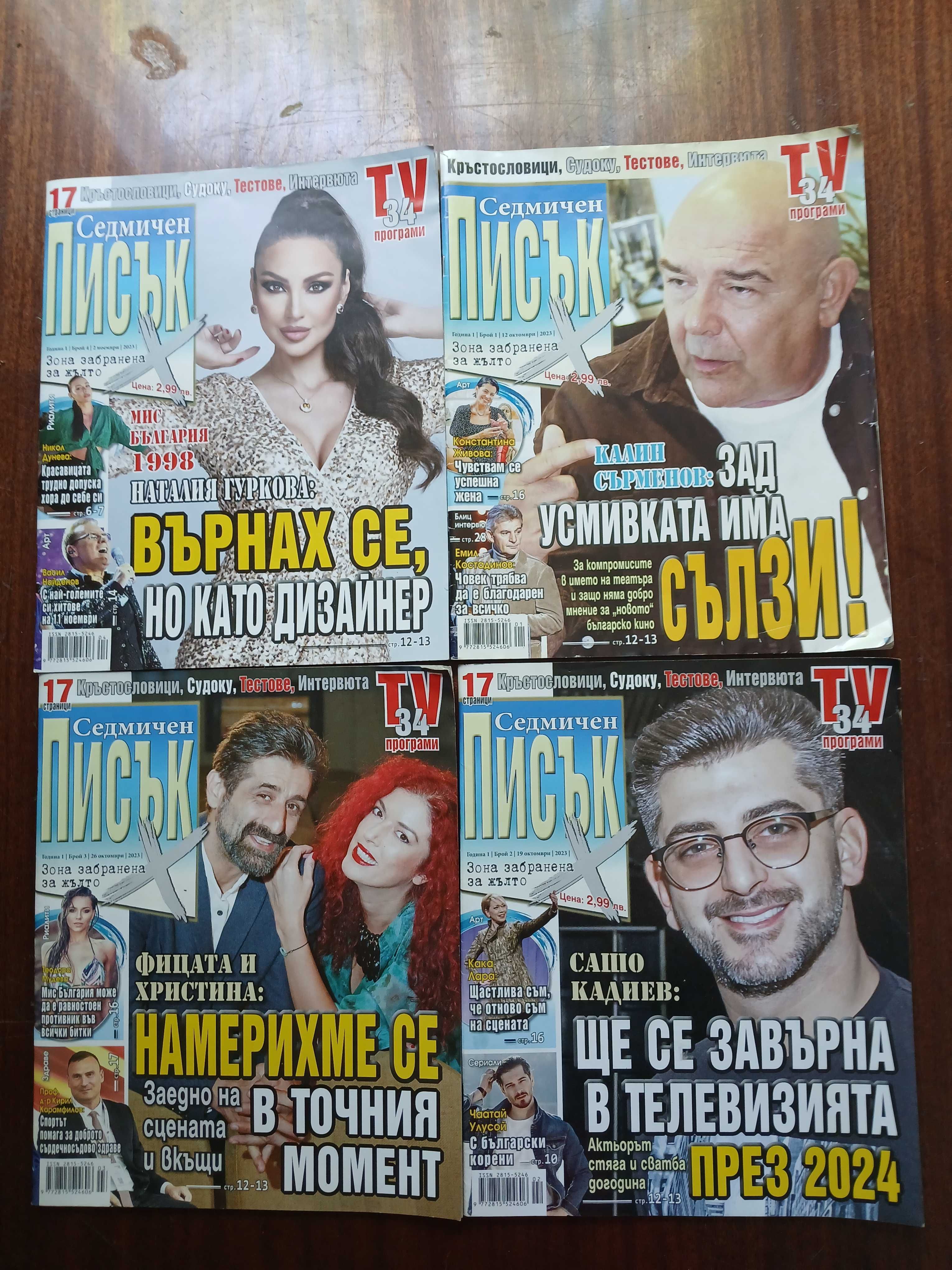 Колекция БГ списания