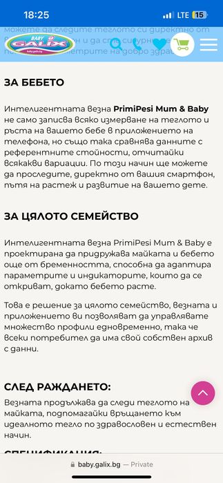 Електронна бебешка везна