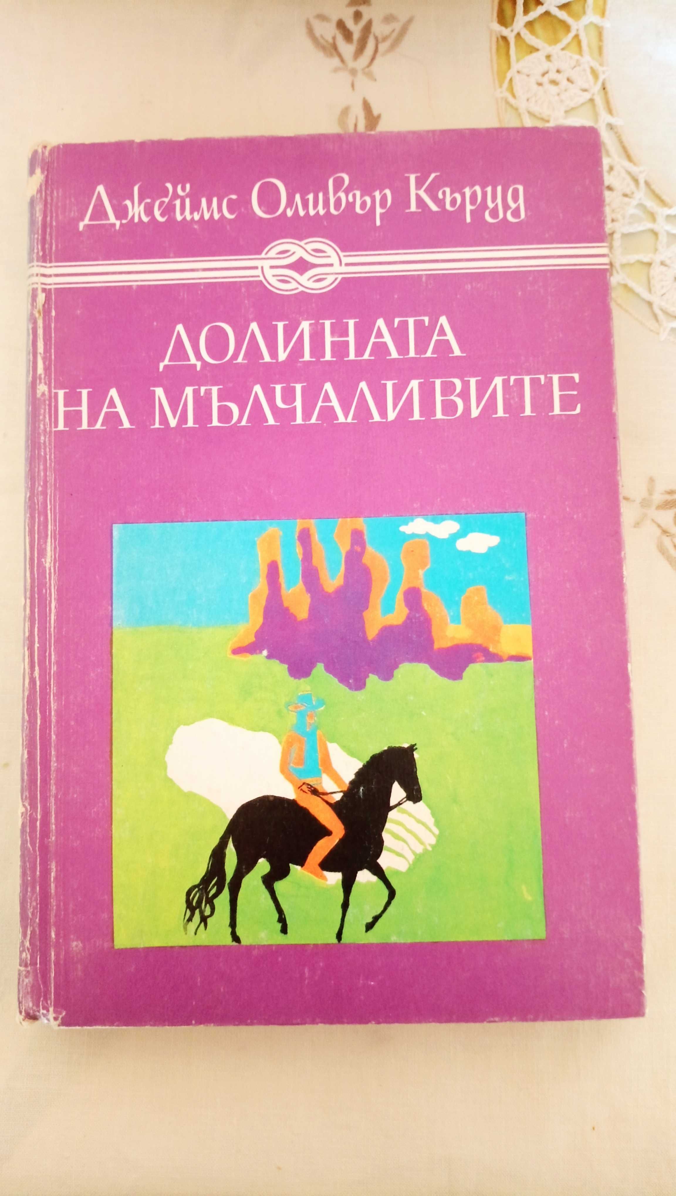 Продавам юношески книги