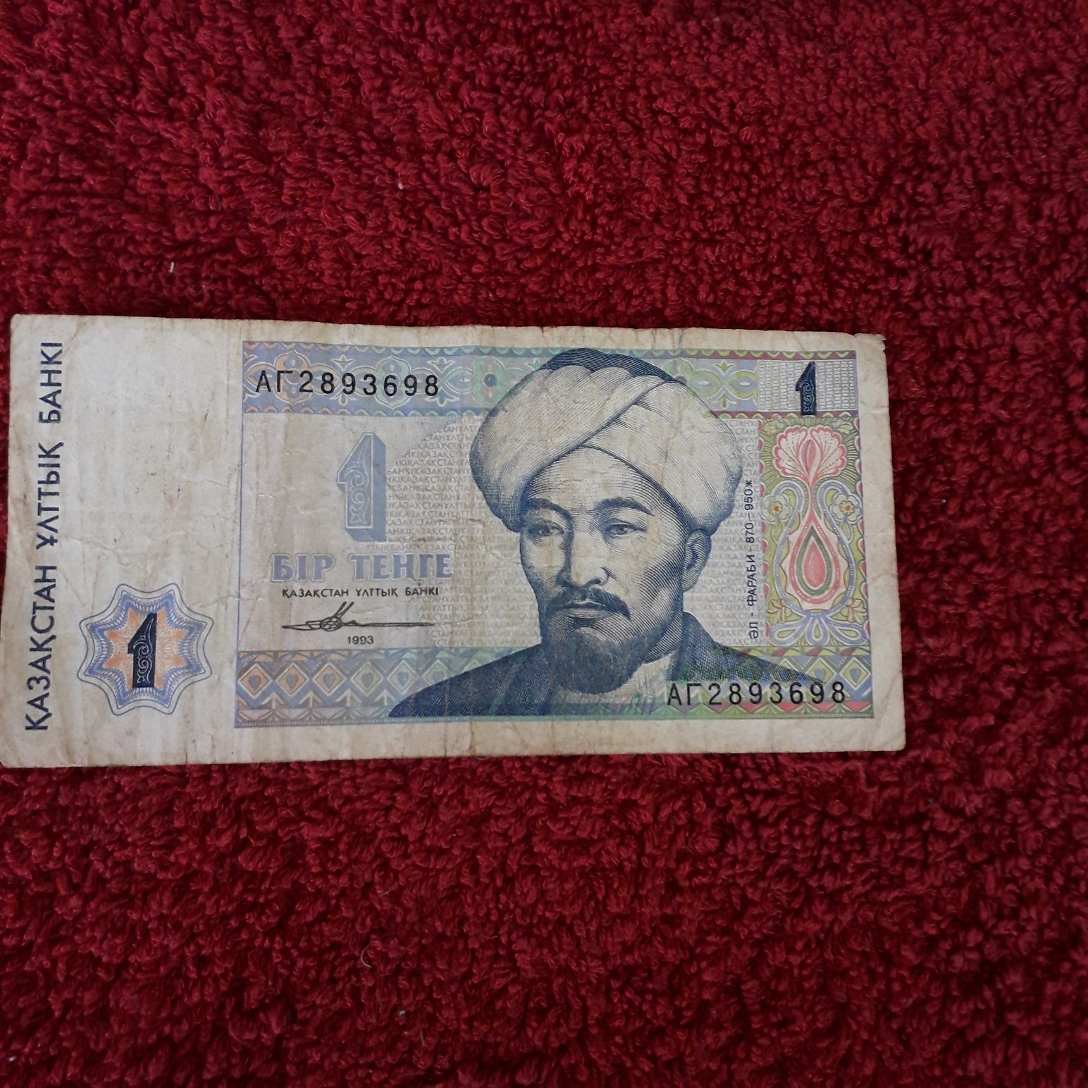 Денежный билет Банка Казахстана