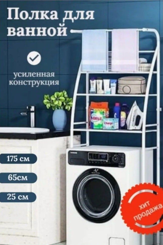Polka Kirmoshin tualet подставка полка для унитаз стиральная  стеллаж