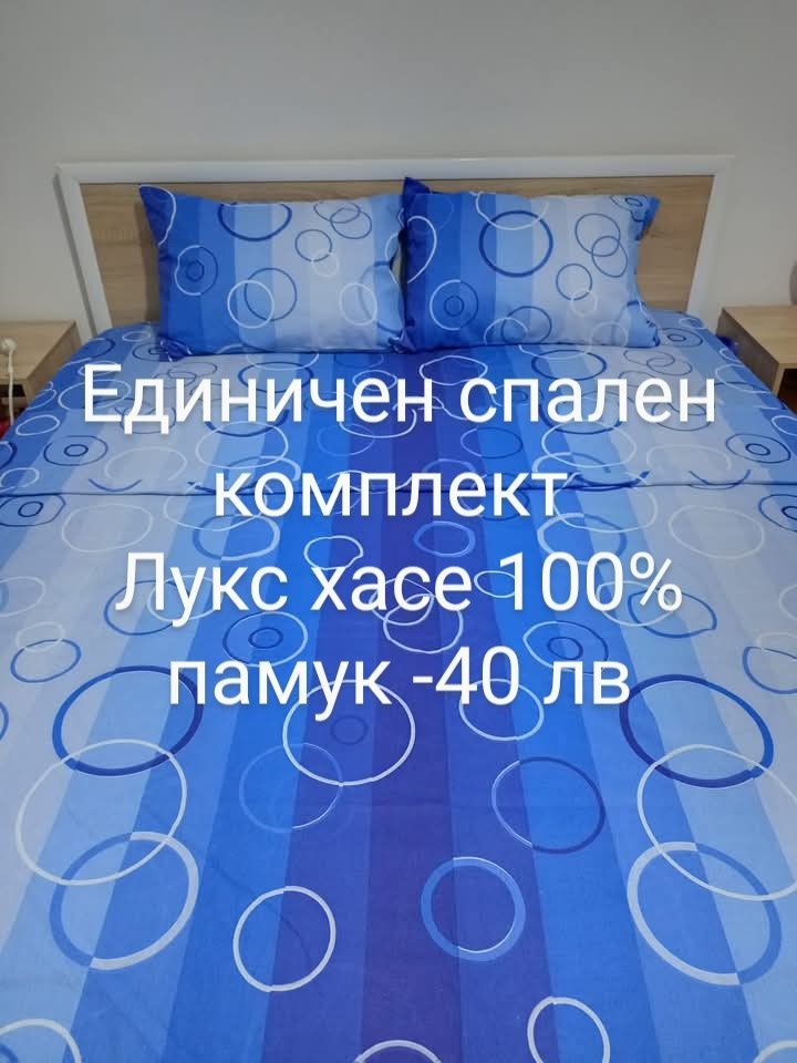 Разпродажба на готови спални комплекти ранфорс  и лукс  хасе